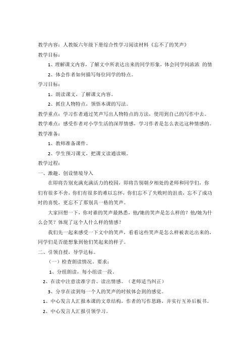 人教版六年级语文下《成长足迹 忘不了的笑声》公开课教案_3