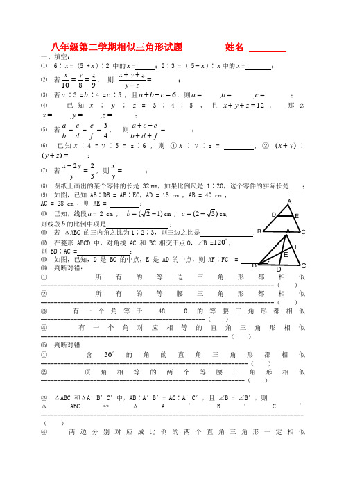 初二第二学期相似三角形试题1