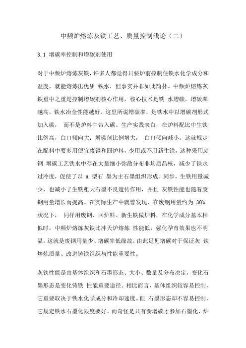 中频炉熔炼灰铁的工艺样本