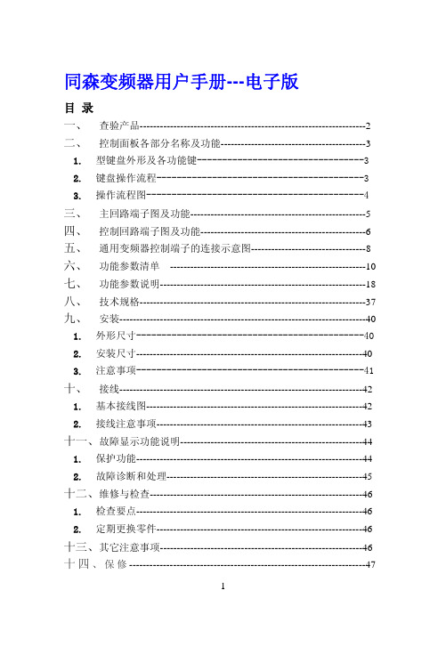 单相变频器操作说明