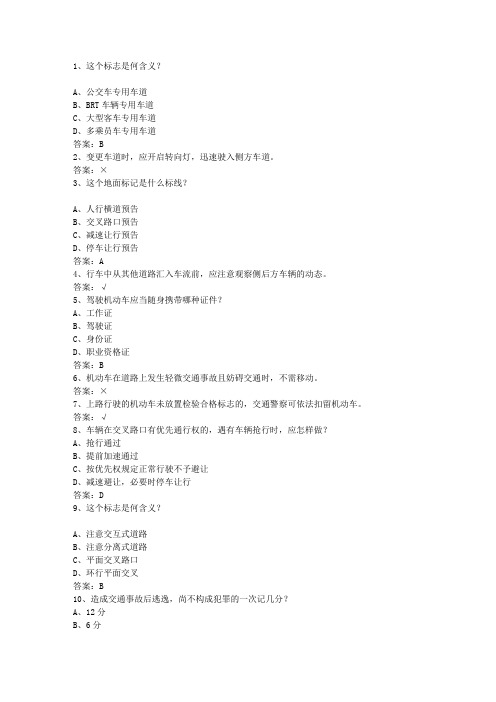 2010河南省驾校考试科目一C2考试题库