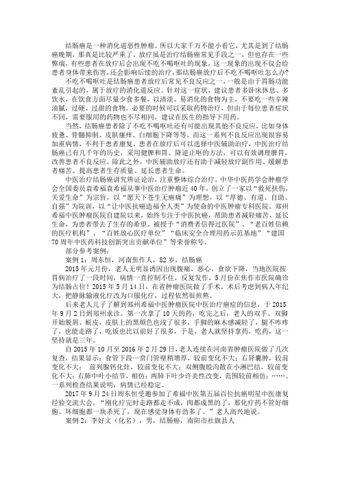 结肠癌放疗后不吃不喝呕吐怎么办