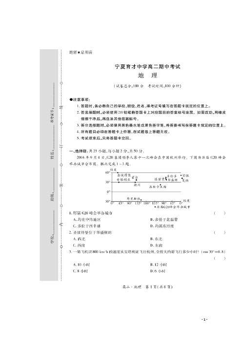 2019-2020学年宁夏育才中学高二上学期期中考试地理试题 扫描版