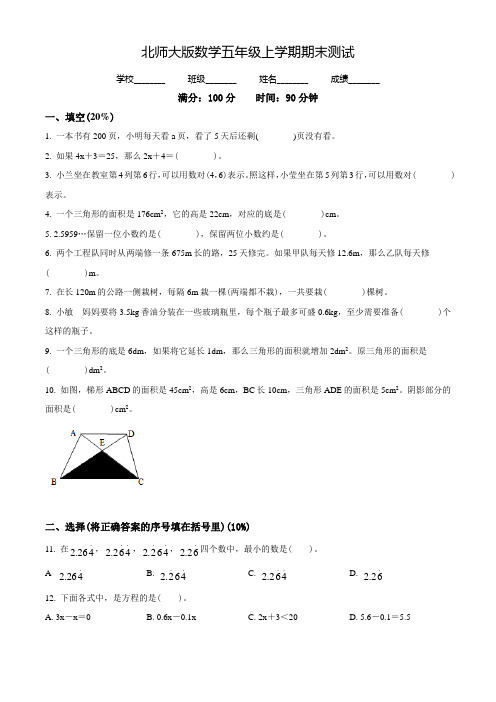 最新北师大版数学五年级上册《期末测试卷》附答案解析