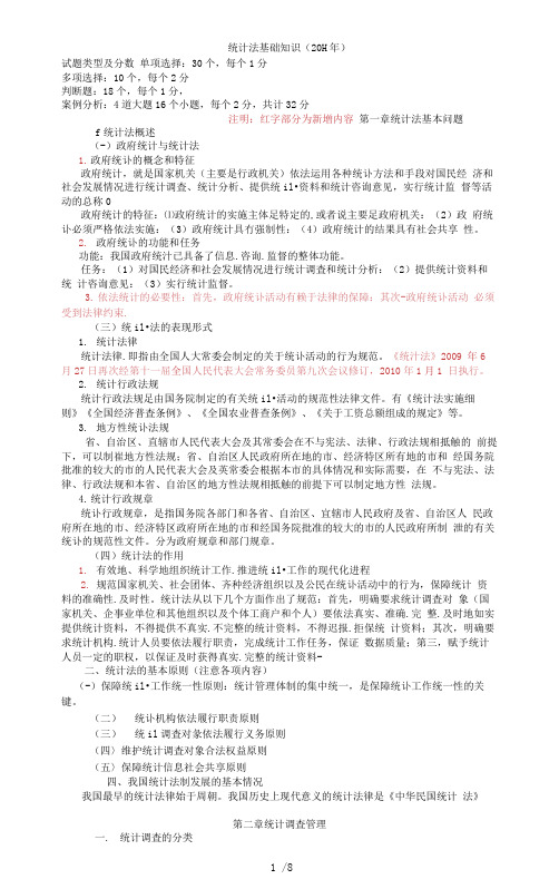 2011统计从业资格考试统计法基础知识复习参考材料