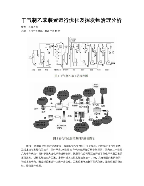 干气制乙苯装置运行优化及挥发物治理分析