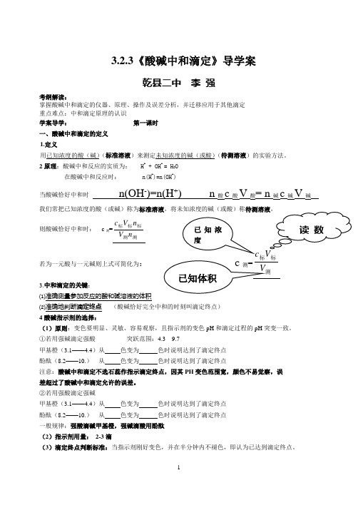 打印酸碱中和滴定学案导学案