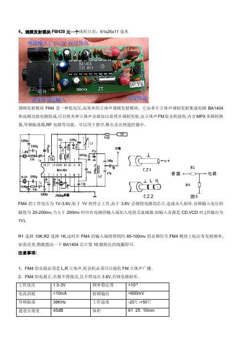 FM发射