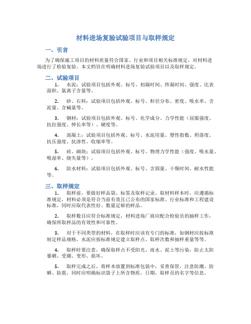 材料进场复验试验项目与取样规定一