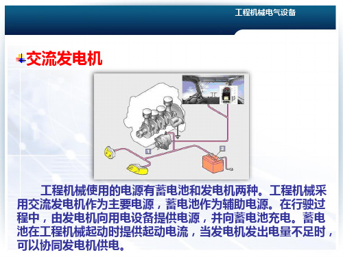 工程机械主要电气设备