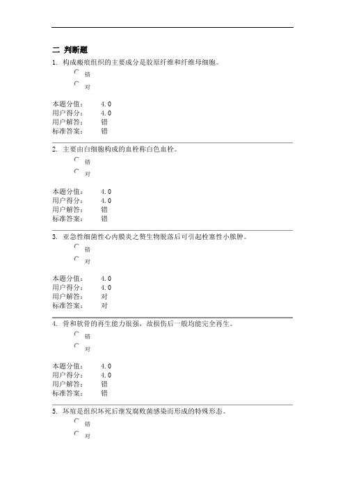 二判断题讲解