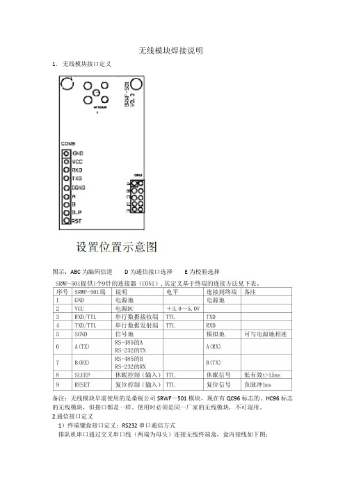 无线模块焊接接线图