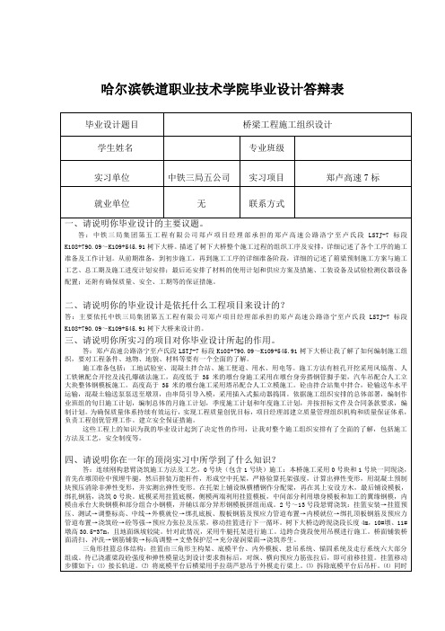 哈尔滨铁道职业技术学院毕业设计答辩表.doc