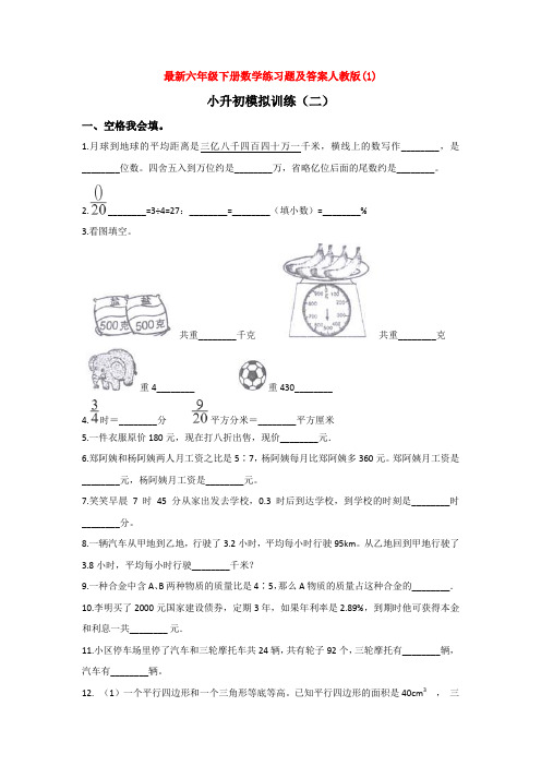 【3套打包】北京清华大学附属中学小升初模拟考试数学试题