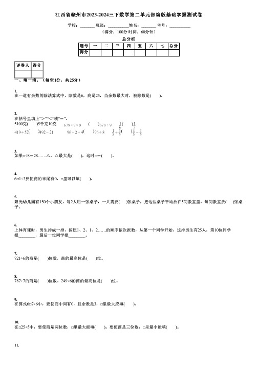 江西省赣州市2023-2024三下数学第二单元部编版基础掌握测试卷