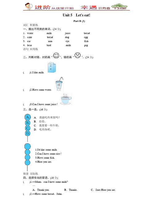 英语人教版三年级上课时测评-unit5-Let's-eat-PartB练习及答案(3)
