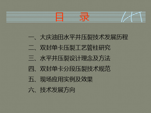 平井双封单卡分段压裂技术