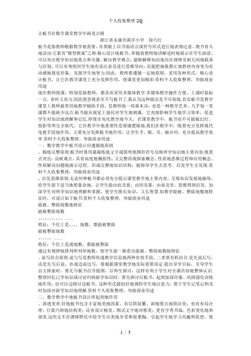 让板书在数学课堂教学中画龙点晴doc