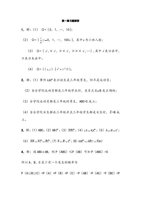 概率论与数理统计统计课后习题答案_总主编_邹庭荣_主编_程述汉_舒兴明