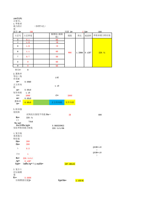 1CFG复合地基承载力计算