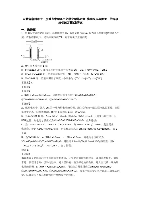 安徽省宿州市十三所重点中学高中化学化学第六章 化学反应与能量  的专项培优练习题(及答案