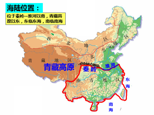 人教八下第七章南方地区第一节自然特征与农业课件