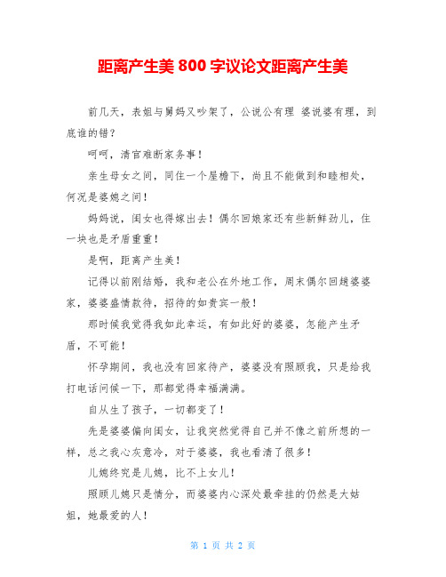 距离产生美800字议论文距离产生美