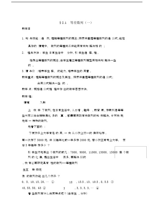 高中数学(北师大版)必修五教案：1.2等差数列第一课时参考教案.doc