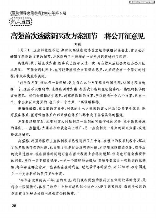 高强首次透露新医改方案细节将公开征意见