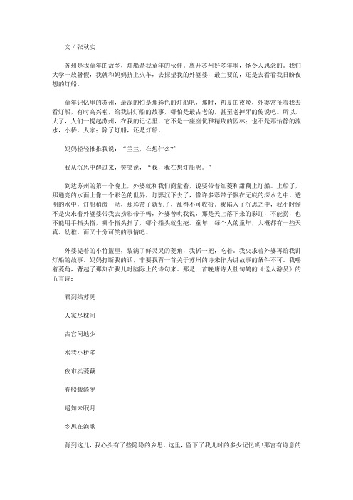 (最受学生喜爱的散文精粹)天边的晚霞_姑苏灯船