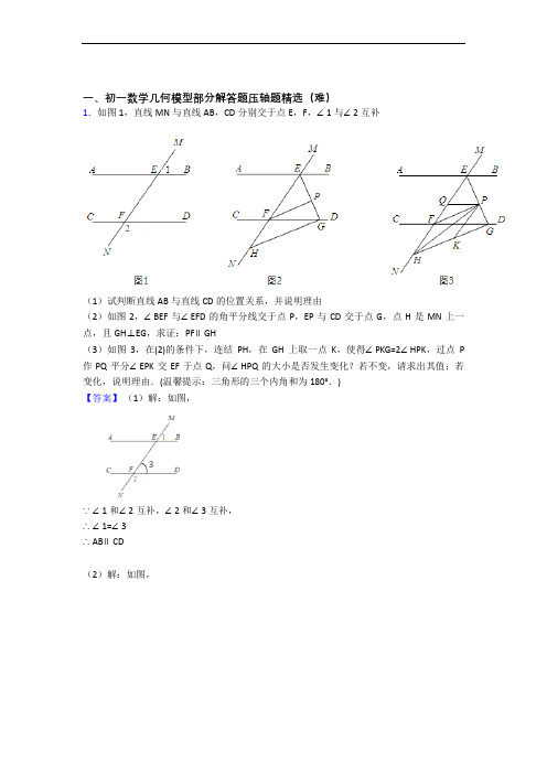 七年级上册数学 几何图形初步单元培优测试卷