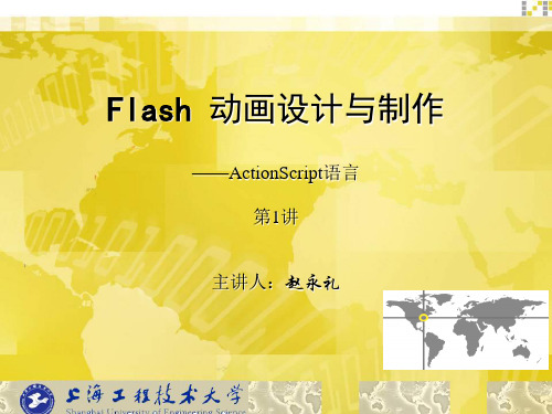 FLASH动画设计_ActionScript语言01