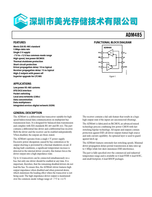 MEMORY存储芯片ADM485ARZ-REEL中文规格书