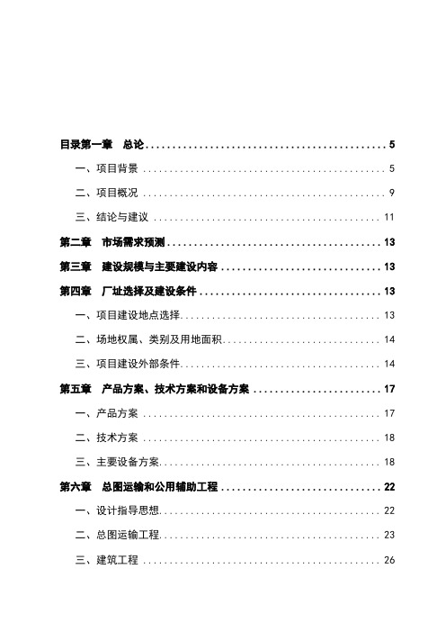 最新20万m3a商品混凝土搅拌站项目可研报告