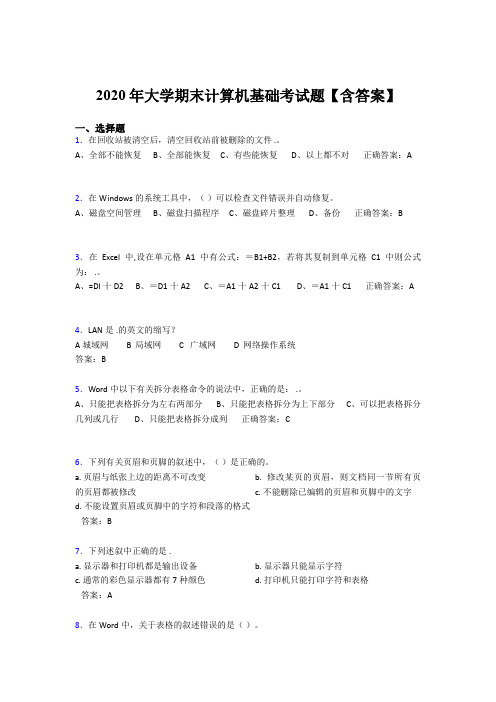 新版精选2020年大学计算机基础期末考核题库完整版(含答案)