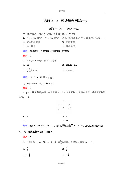 北师大版数学高二-选修2-2模块综合测试1