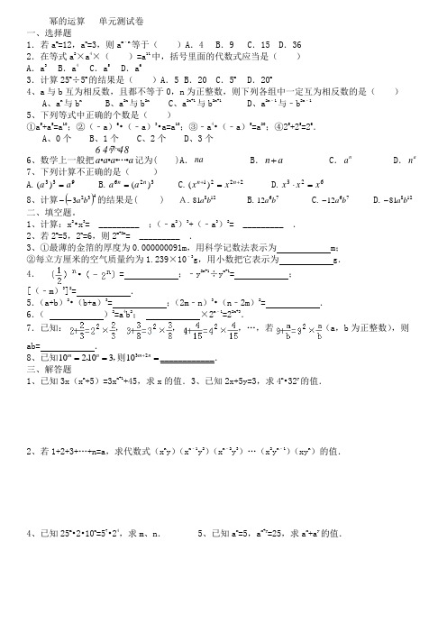 (完整版)幂的运算单元测试卷(含答案)(2)
