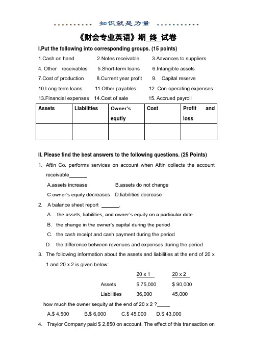 《财会专业英语》期末试卷及答案