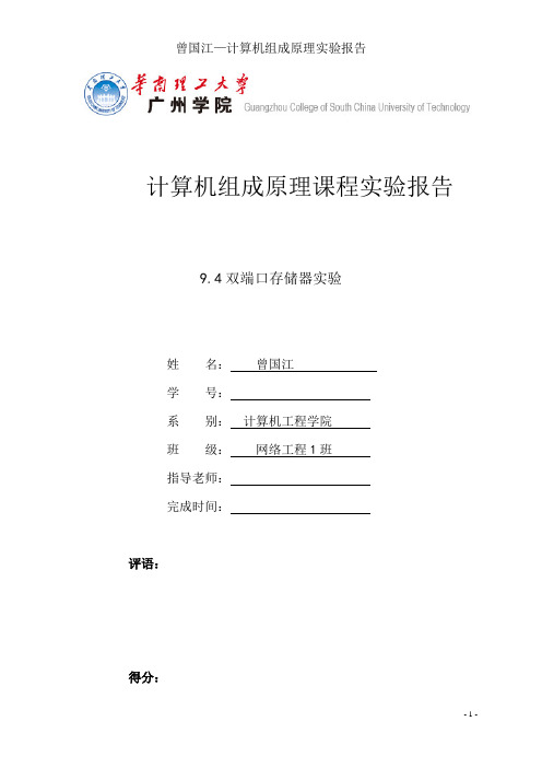 计算机组成原理实验-双端口存储器实验