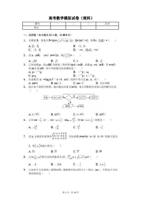 安徽省六安一中高考数学模拟试卷(理科)(4月份)