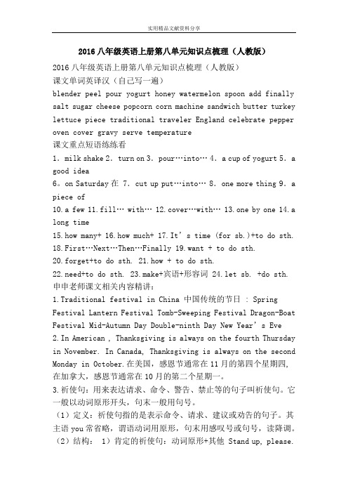 2016八年级英语上册知识点梳理人教版