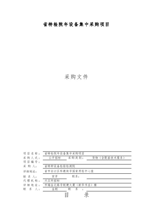 某省特检院2019年设备集中采购项目