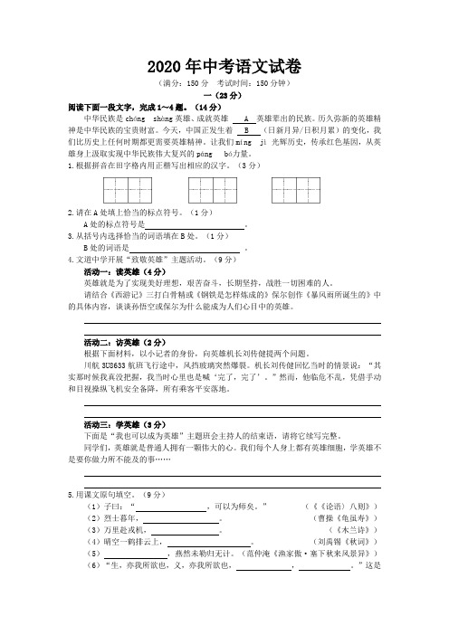 2020年中考语文真题(word版,答案) (200)