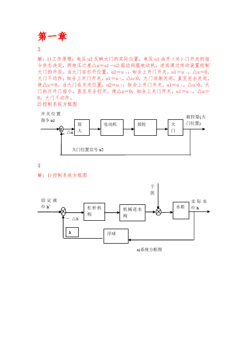 控制工程基础王积伟_第二版_课后复习题解答(完整)