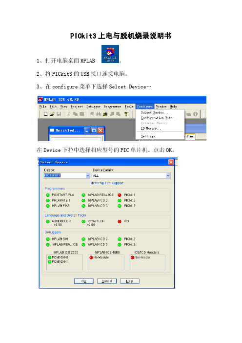 PICkit3烧录与脱机烧录说明书