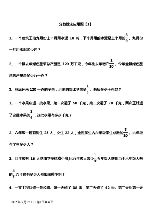 六年级数学分数除法应用题练习