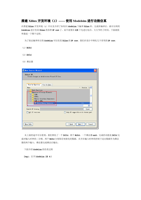 搭建Xilinx开发环境(2)------ 使用Modelsim进行功能仿真