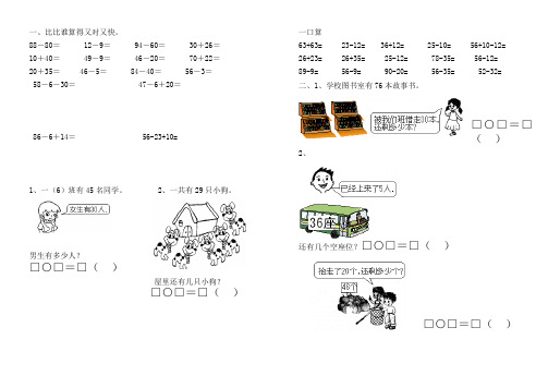 2018一年级数学每日一练