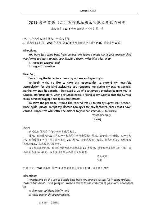 2019英语(二]写作基础班20大必背范文和钻石句型