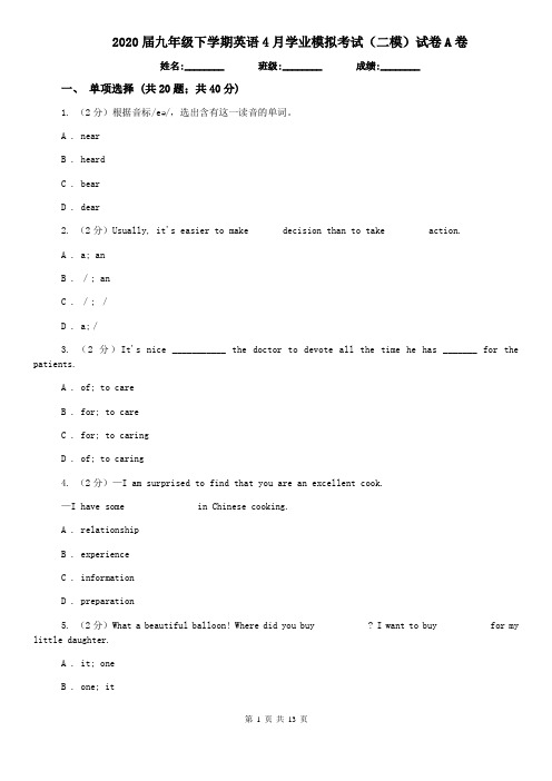 2020届九年级下学期英语4月学业模拟考试(二模)试卷A卷